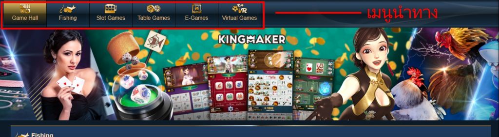 รวมเมนูนำทางเข้าเล่นเกมต่างๆใน-ค่ายเกม King-maker